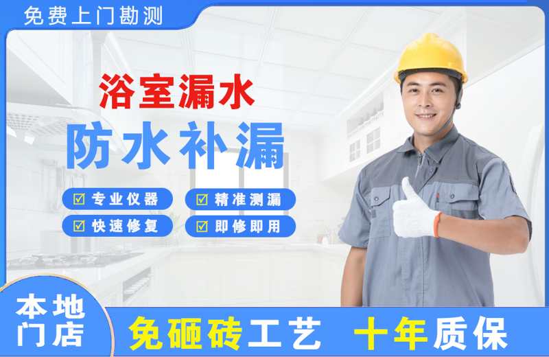 楚雄浴室漏水维修
